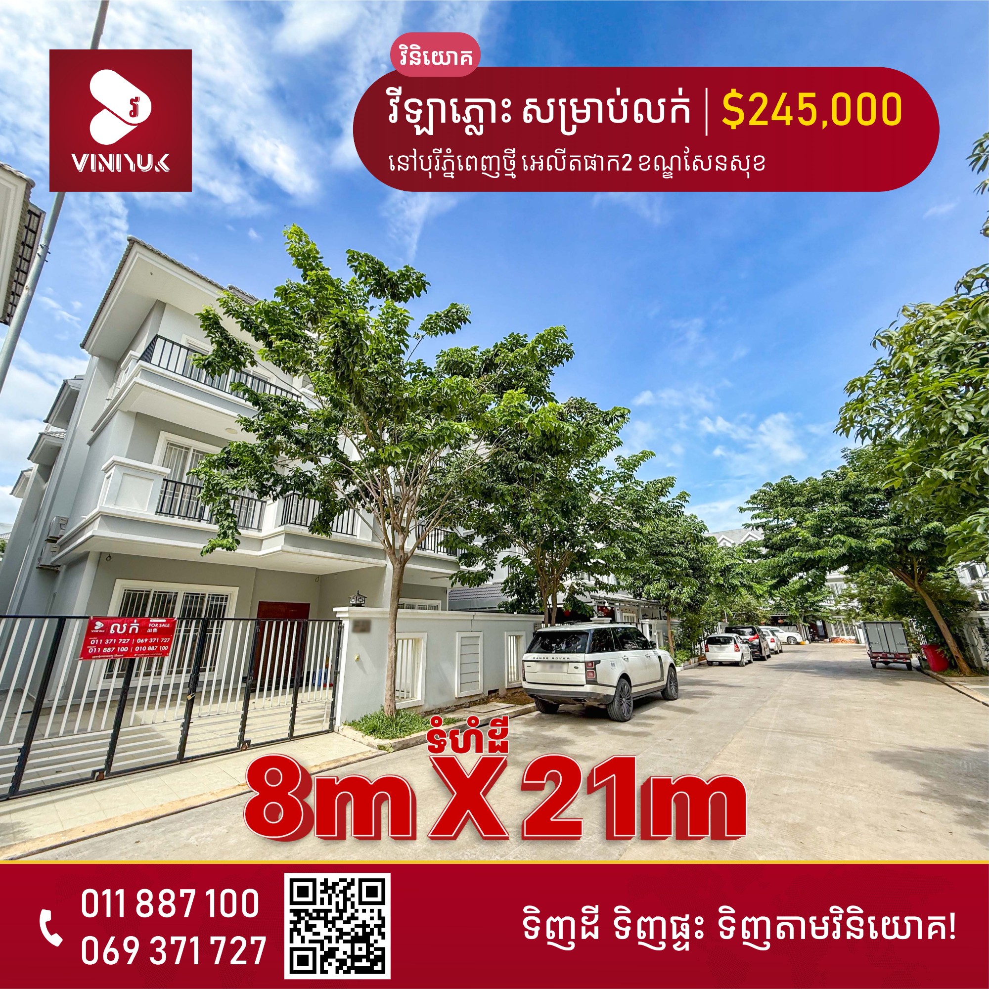 វីឡាភ្លោះ លក់បន្ទាន់ វីឡាភ្លោះ លក់បន្ទាន់